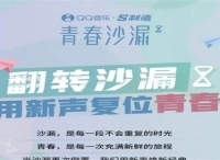 QQ音乐王牌宣发企划「S制造」说唱与国风齐飞流行共经典一色