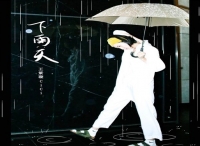 王紫璇新曲《下雨天》上线以优雅的姿态将旋律化作一幕幕画面